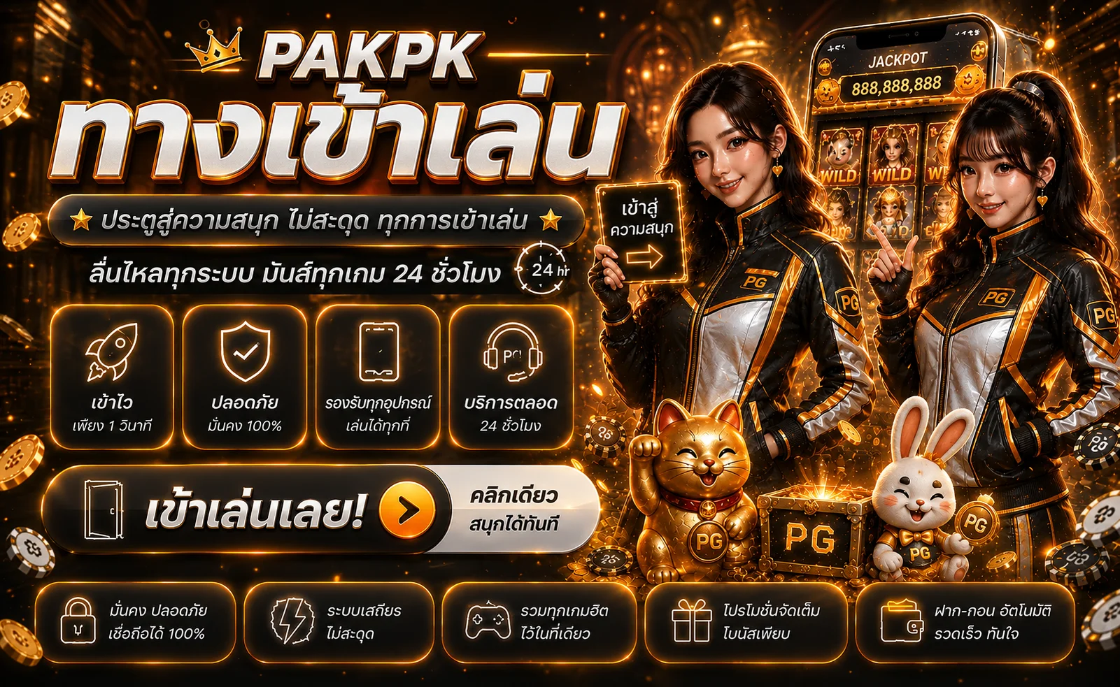 แบนเนอร์ PAKPK ทางเข้าเล่นโทนส้มดำพร้อมตัวละคร PG